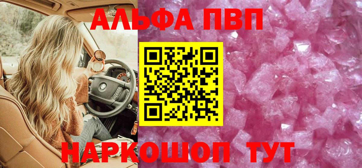 А ПВП Соль  Alpha PVP мука  Пугачёв  Вход с VPN  Alpha PVP  Альфа ПВП мука 