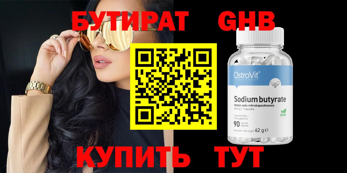 БУТИРАТ оксибутират  Вход с VPN  Пугачёв 
