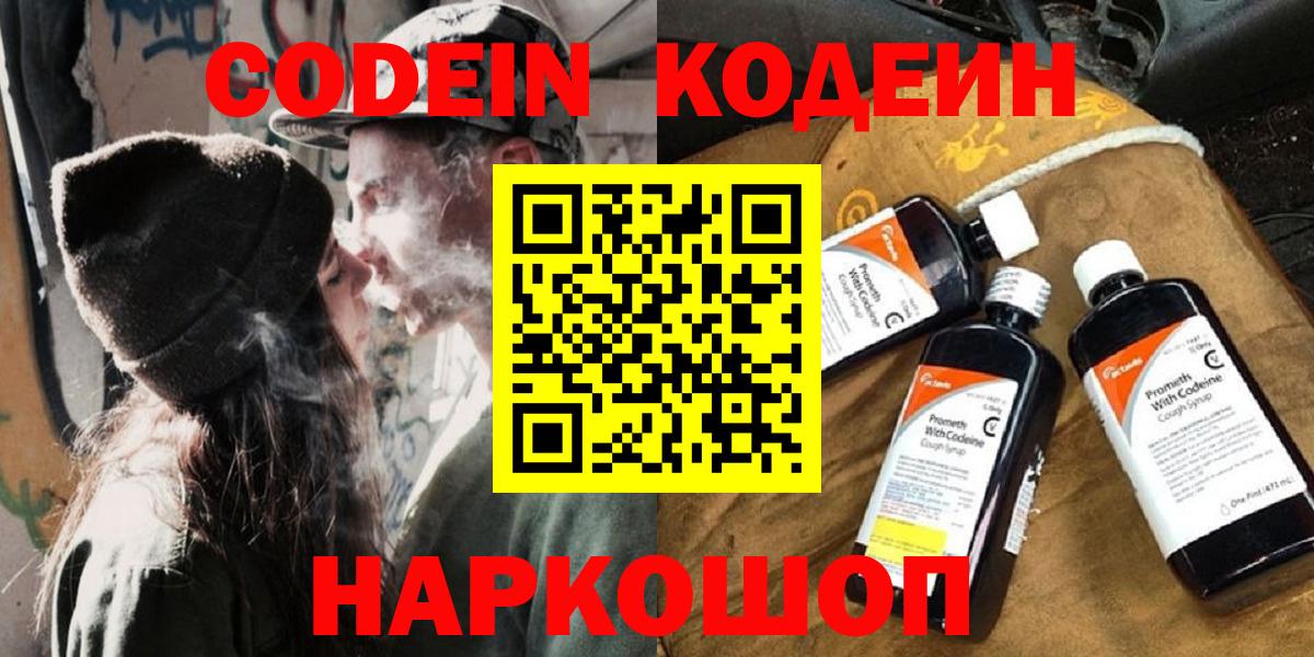 Кодеин напиток Lean (лин)  Вход с VPN  Пугачёв  Кодеин Purple Drank 