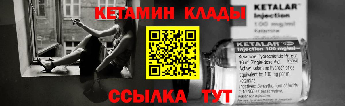 Кетамин VHQ  Вход с VPN  Пугачёв 