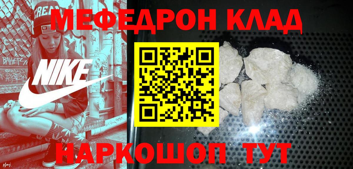Меф мяу мяу мука Пугачёв