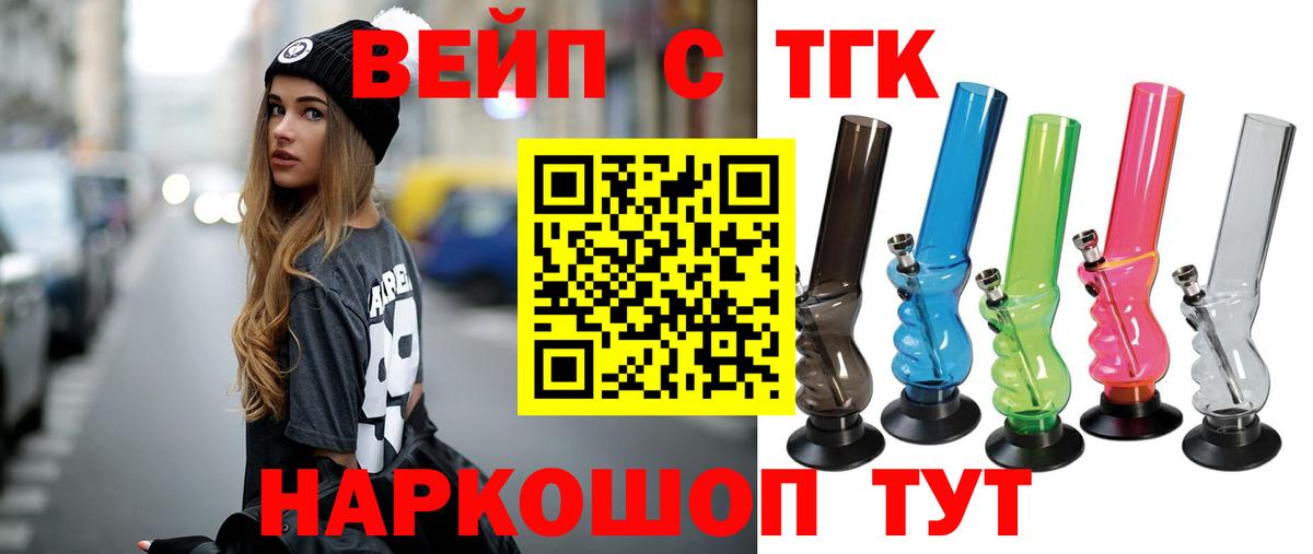 Дистиллят ТГК жижа  Вход с VPN  ТГК вейп  Пугачёв 